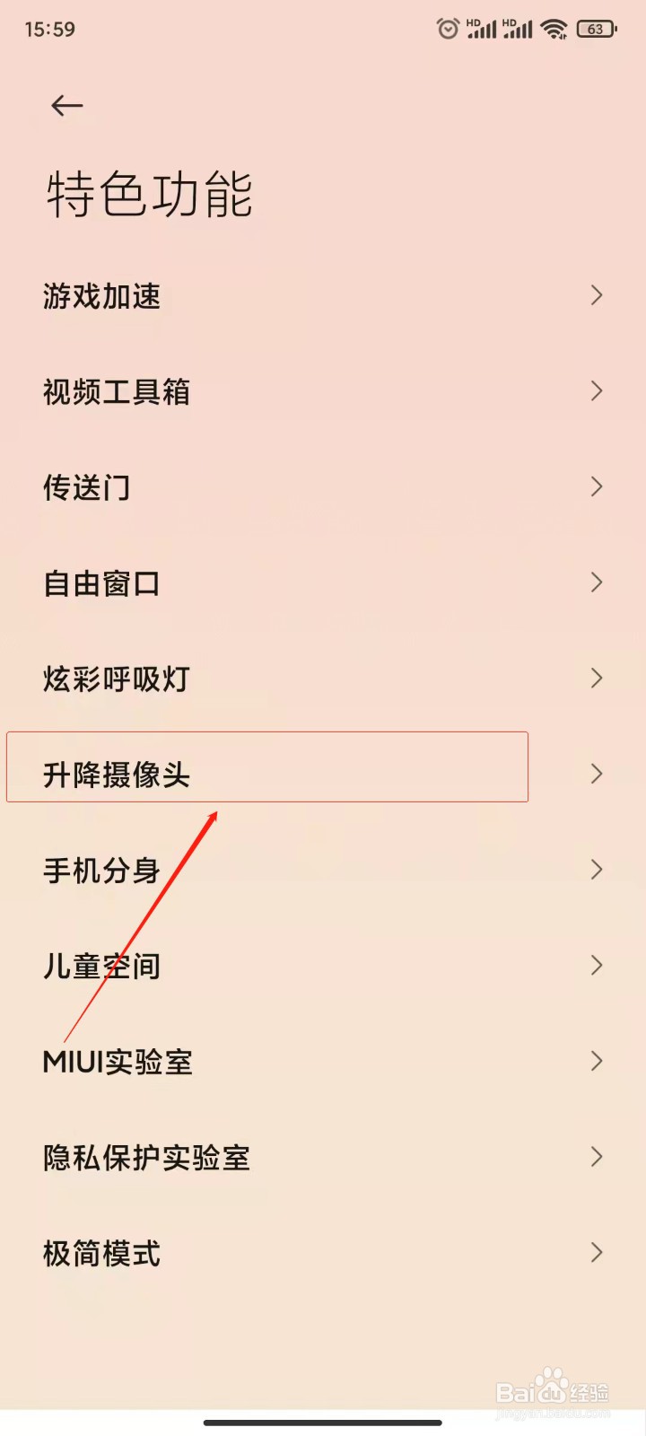 红米k30pro手机如何设置摄像头灯效