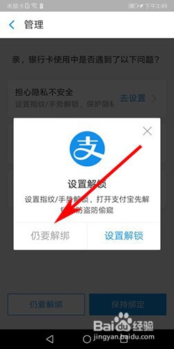 支付宝如何解绑银行卡