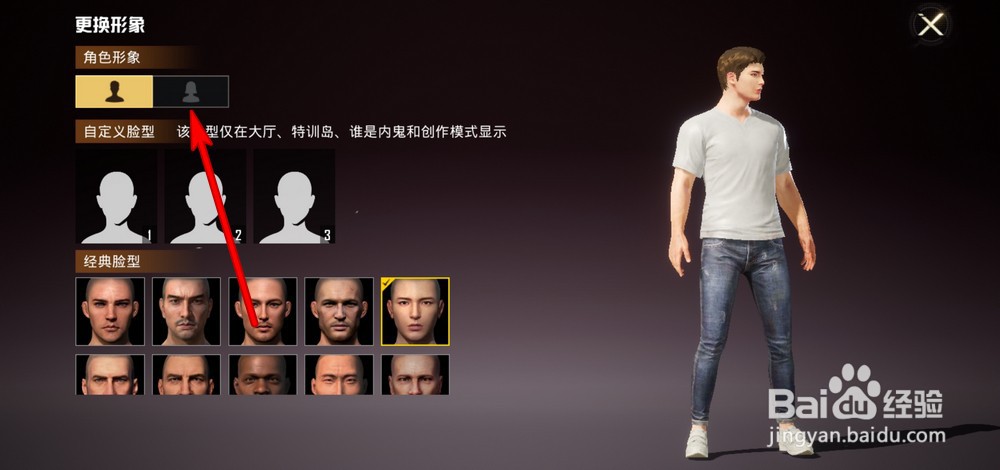 和平精英如何设置性别2022