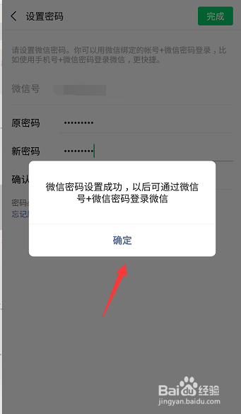 微信密码怎么设置修改