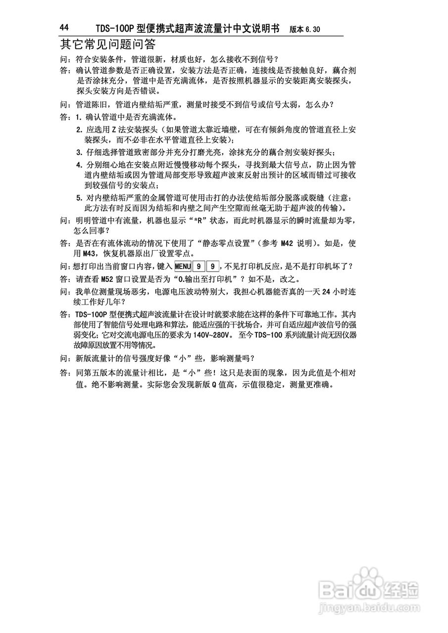 TDS-100P型便携式超声波流量计中文说明书:[5]