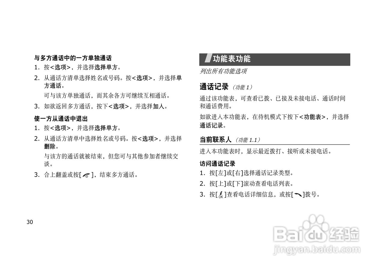 三星SGH-E628手机使用说明书:[4]