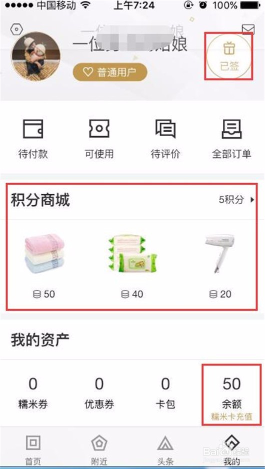 百度糯米卡怎么用