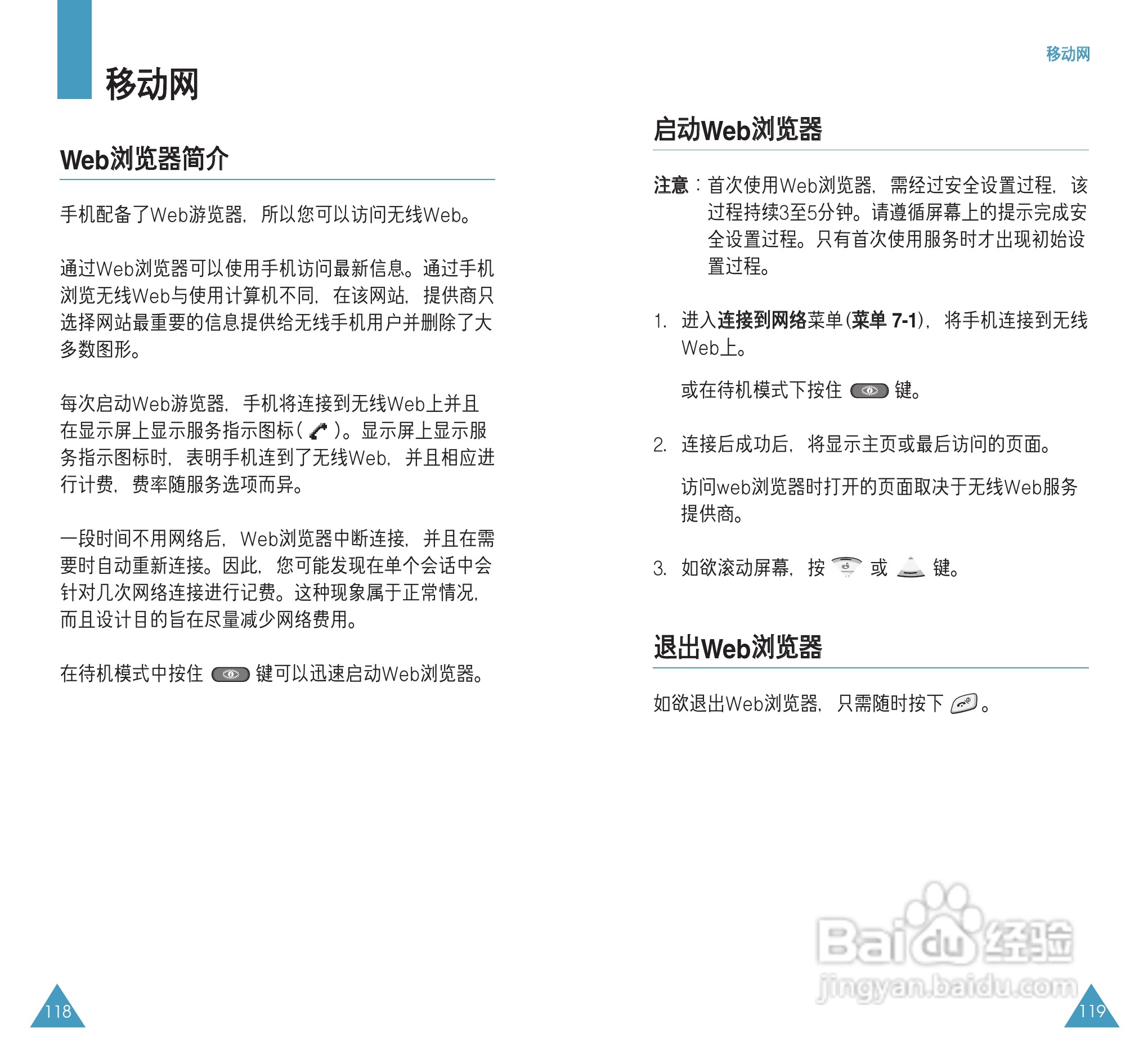 三星sch-x319手机使用说明书:[6]