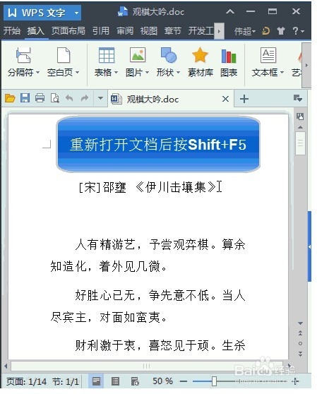 如何用WPS添加快捷书签