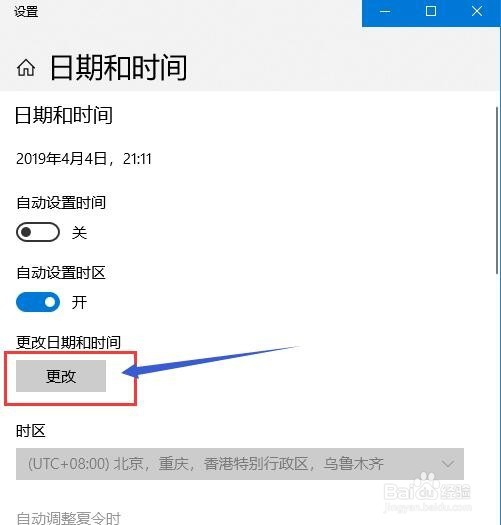 win10系统时间不准怎么办win10系统时间怎么调