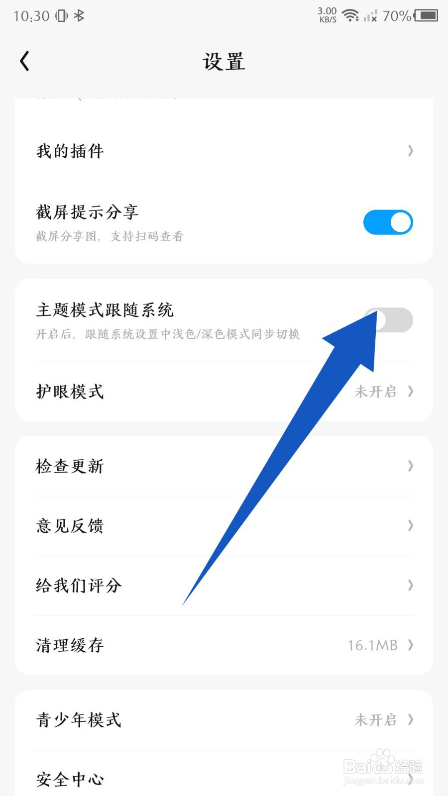 QQ阅读怎么关闭主题模式跟随系统