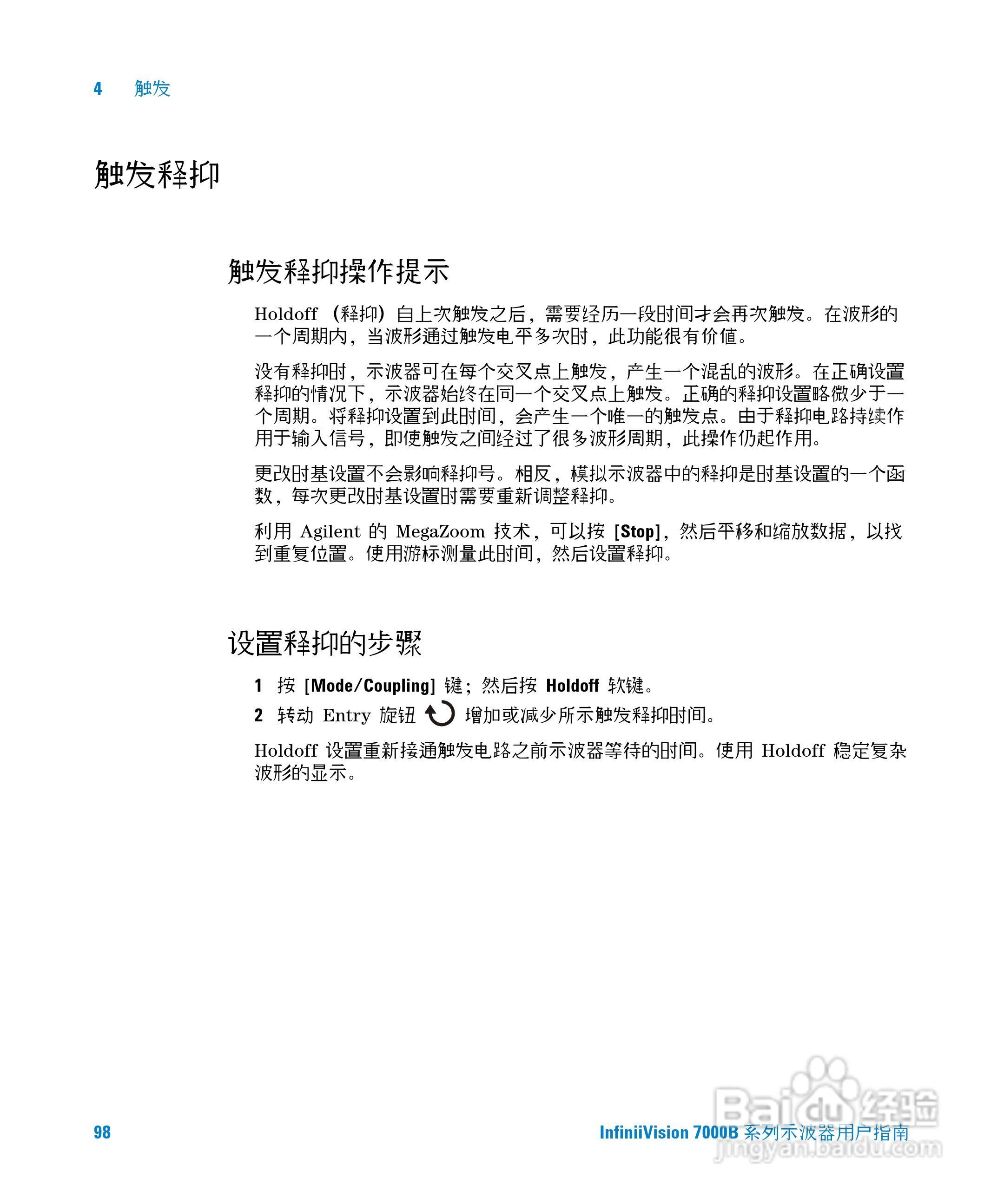 安捷伦DSO7104B数字示波器用户手册:[10]