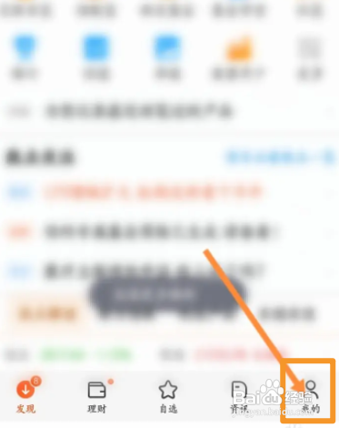 天天基金APP如何查看交易记录信息？