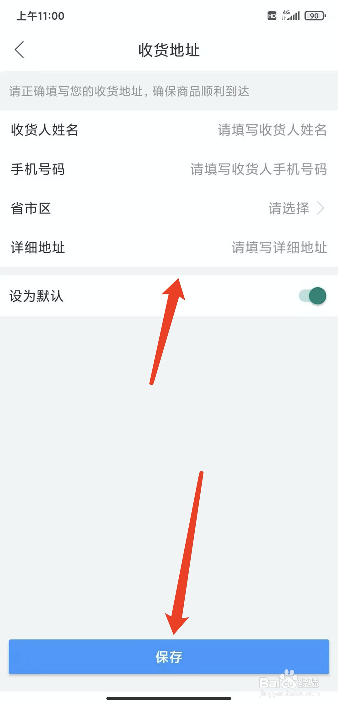手机钓鱼人app怎样添加新收货地址