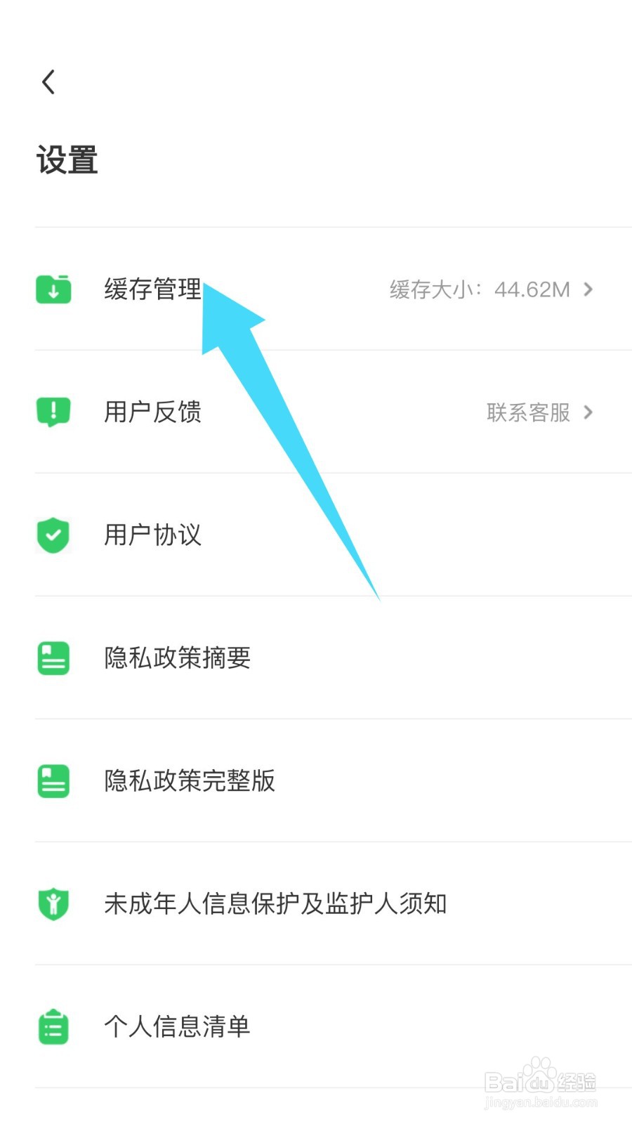《沪学习》怎么删除缓存