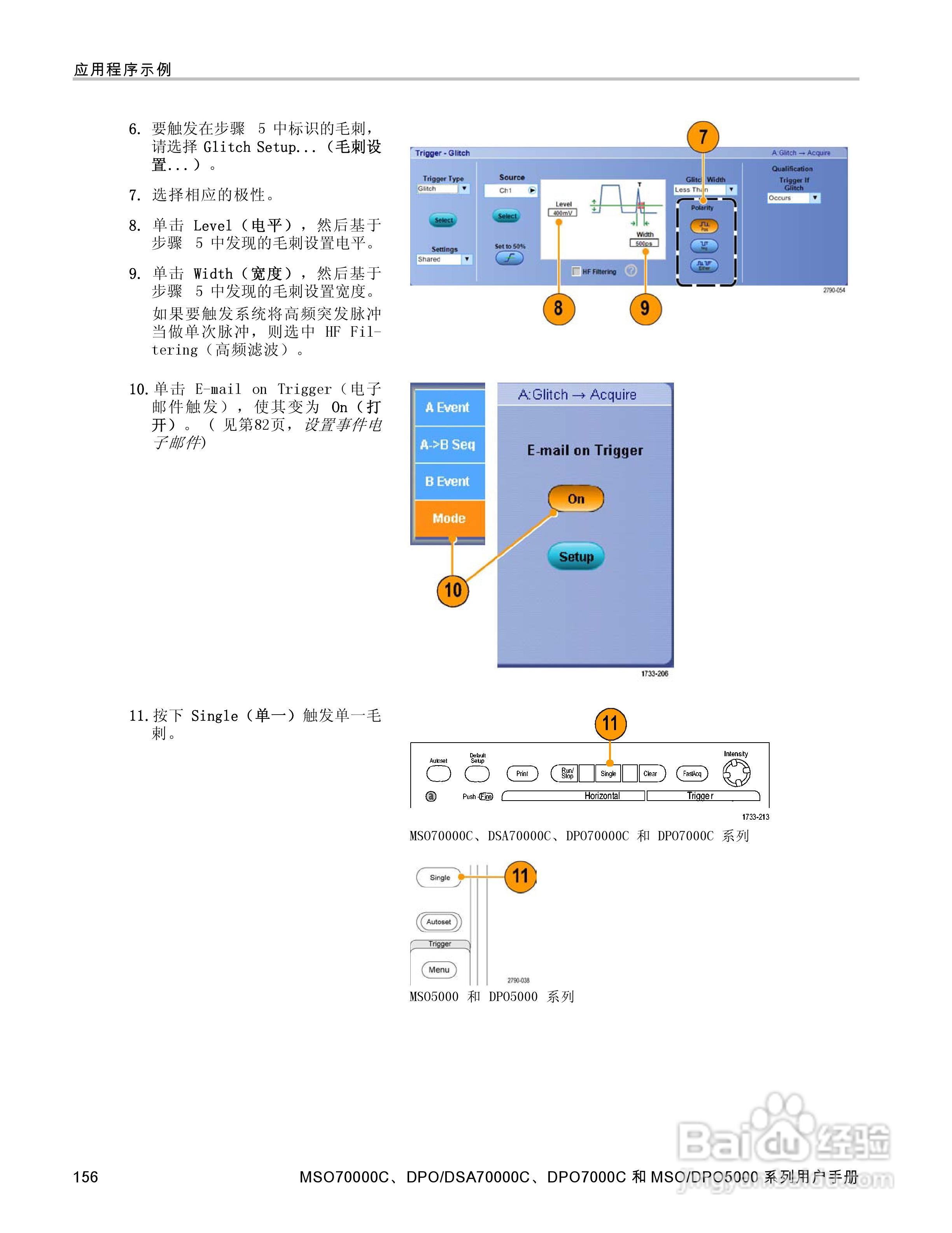 泰克DPO5034数字示波器用户手册:[18]