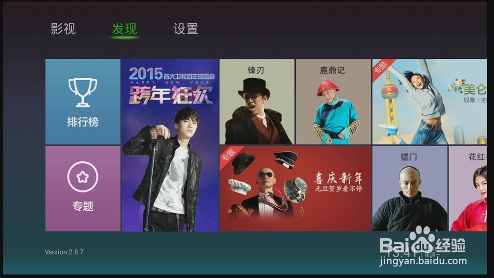 乐视超级电视看电视直播教程