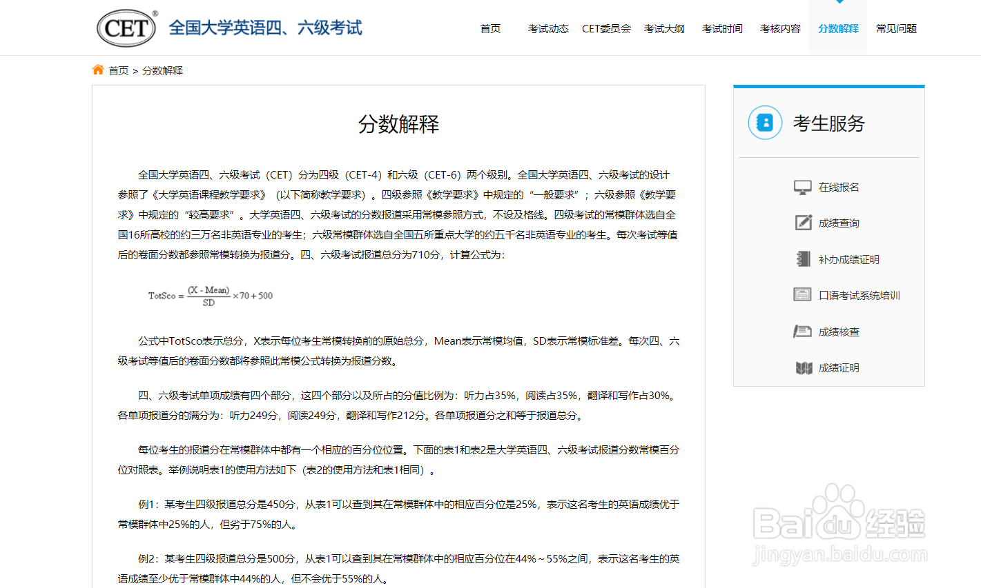 英语四六级的分数是如何分配的