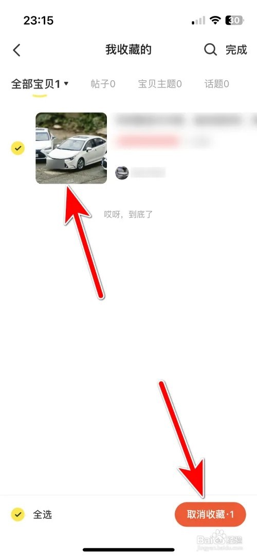 闲鱼怎么取消收藏宝贝