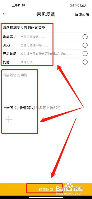 米粒小说app如何提交意见反馈