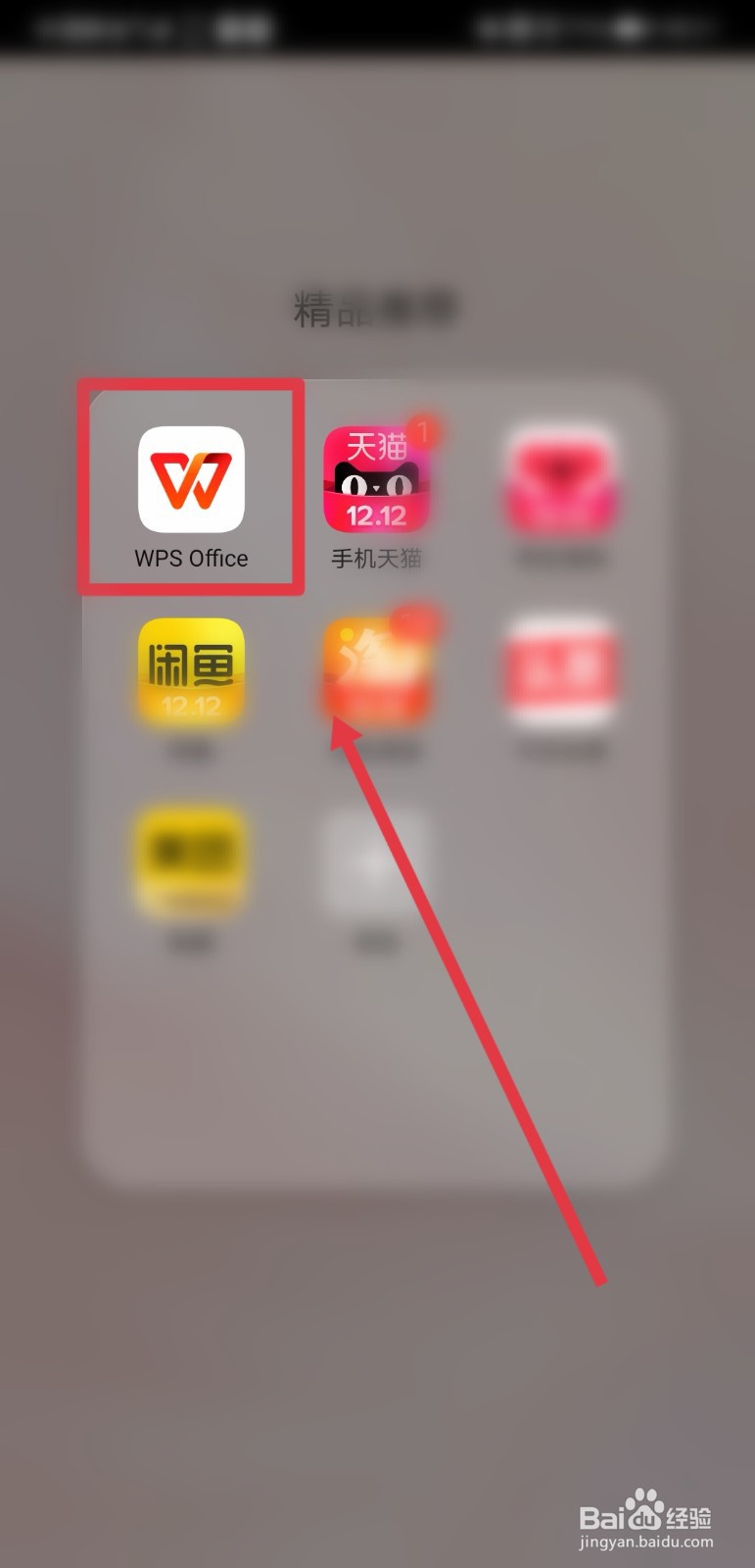 手机端wps怎么关闭智能推荐功能