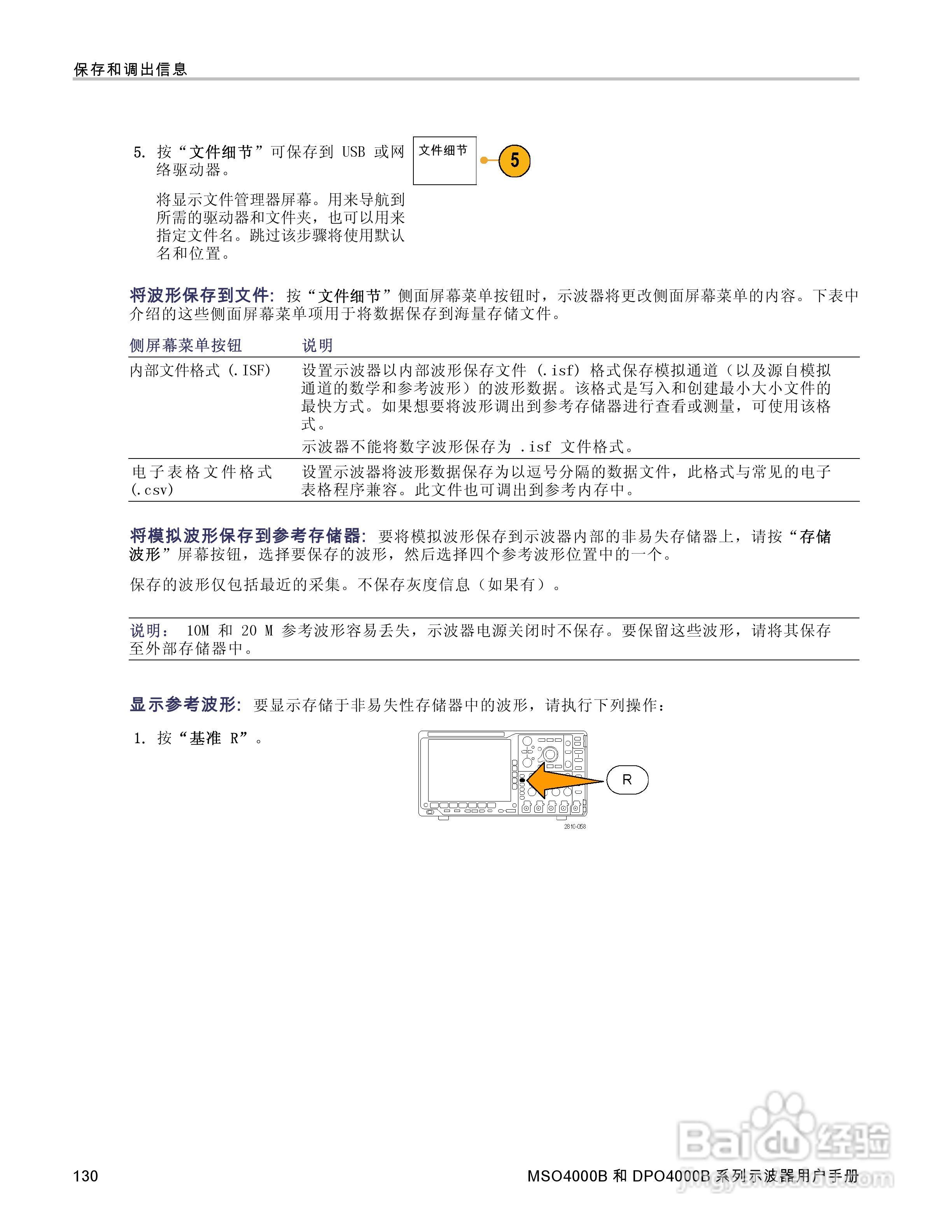 泰克DPO4034B数字荧光示波器用户手册:[15]