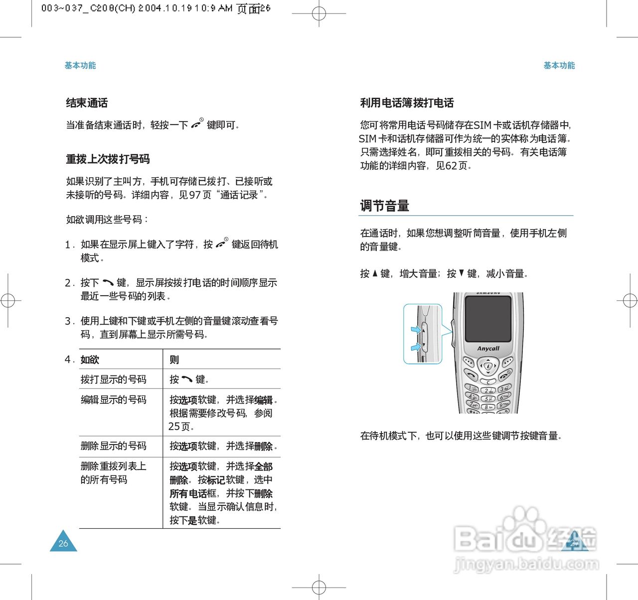 三星SGH-C208手机使用说明书:[2]