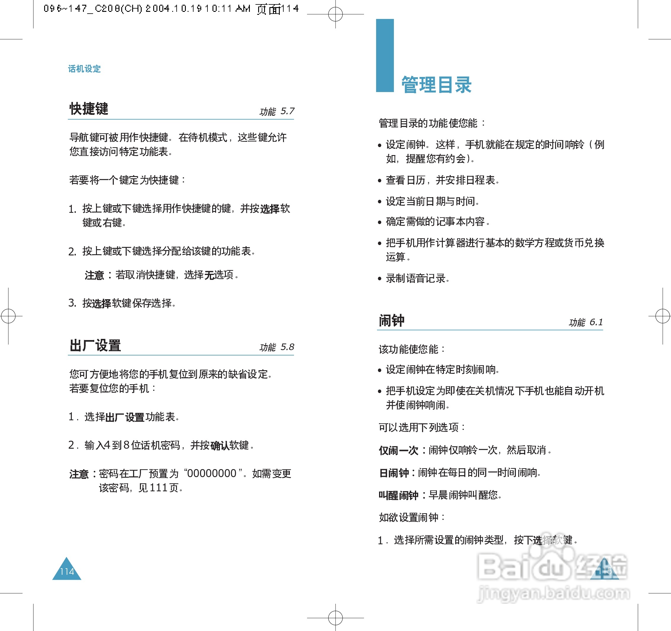 三星SGH-C208手机使用说明书:[6]