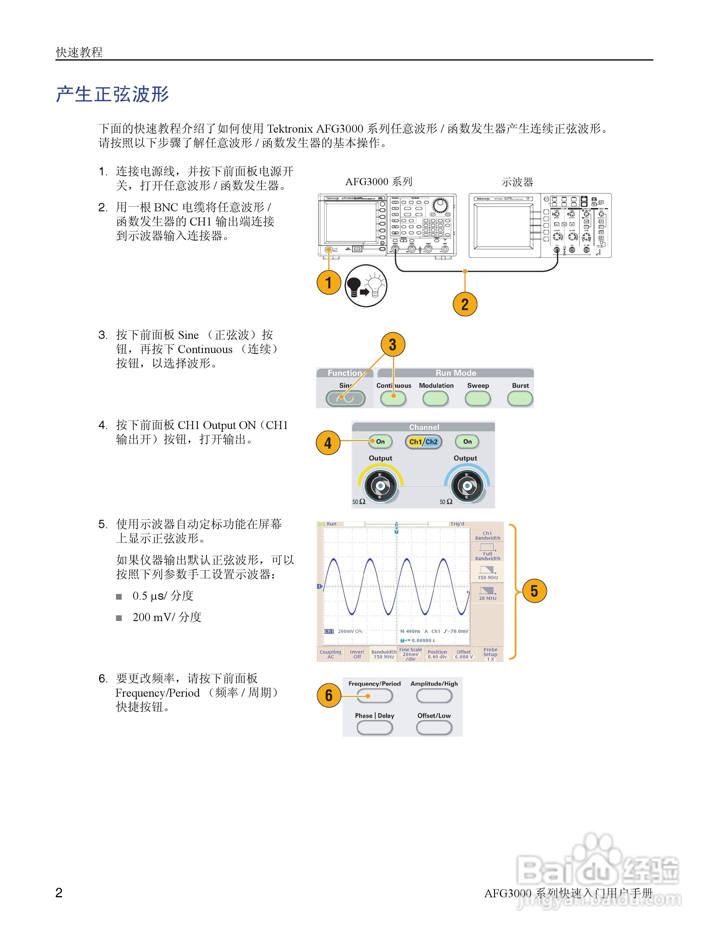 泰克AFG3252任意波形/函数发生器用户手册:[2]