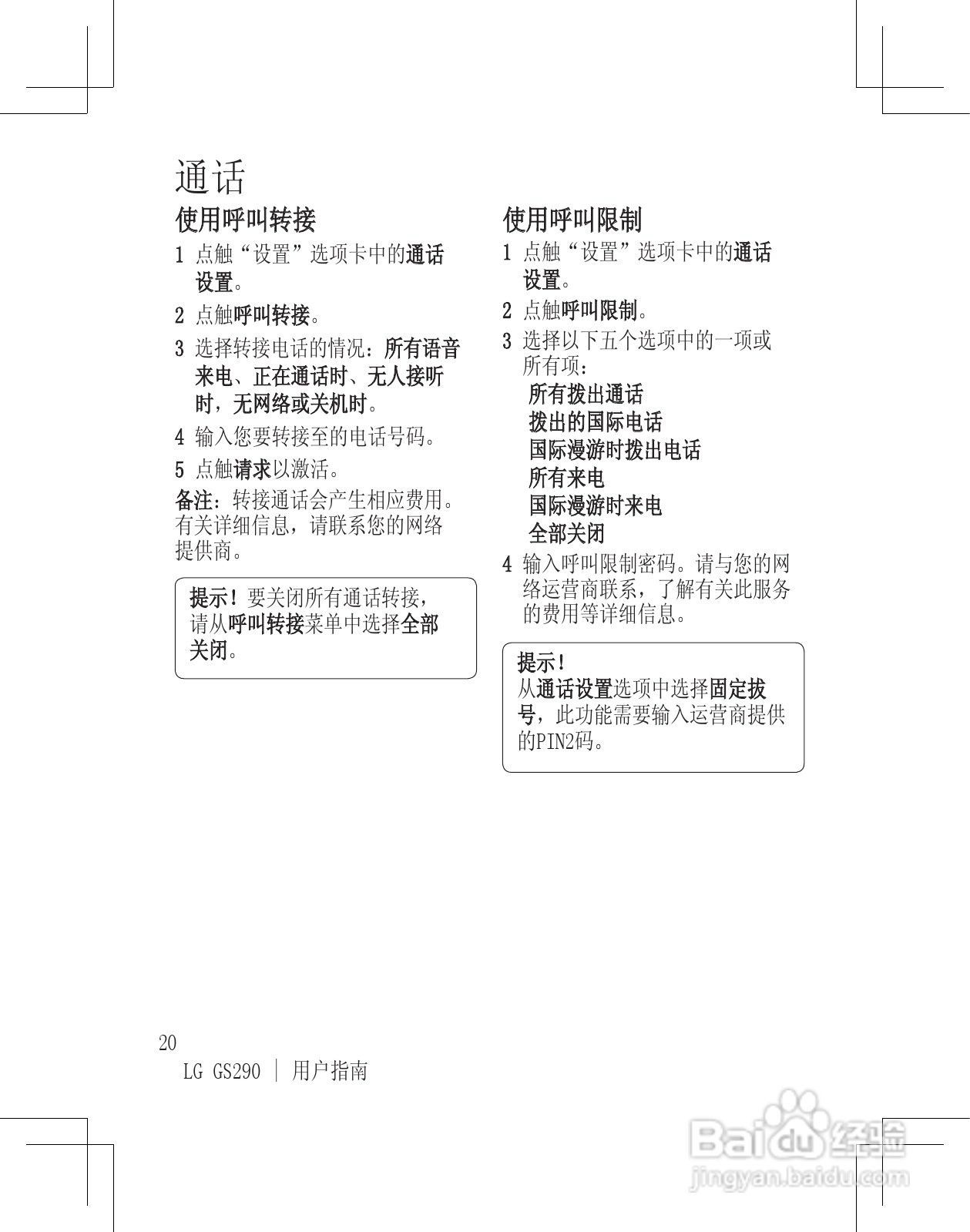 LG GS290手机使用说明书:[3]