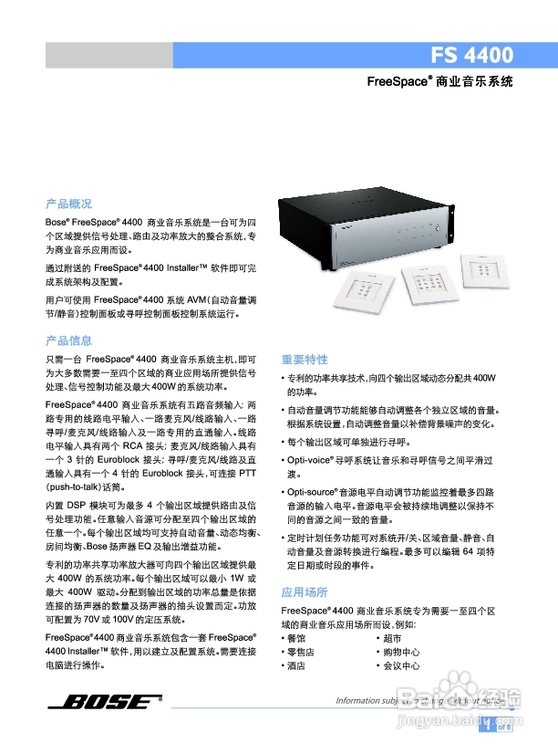 BOSE FS4400商业音乐系统说明书