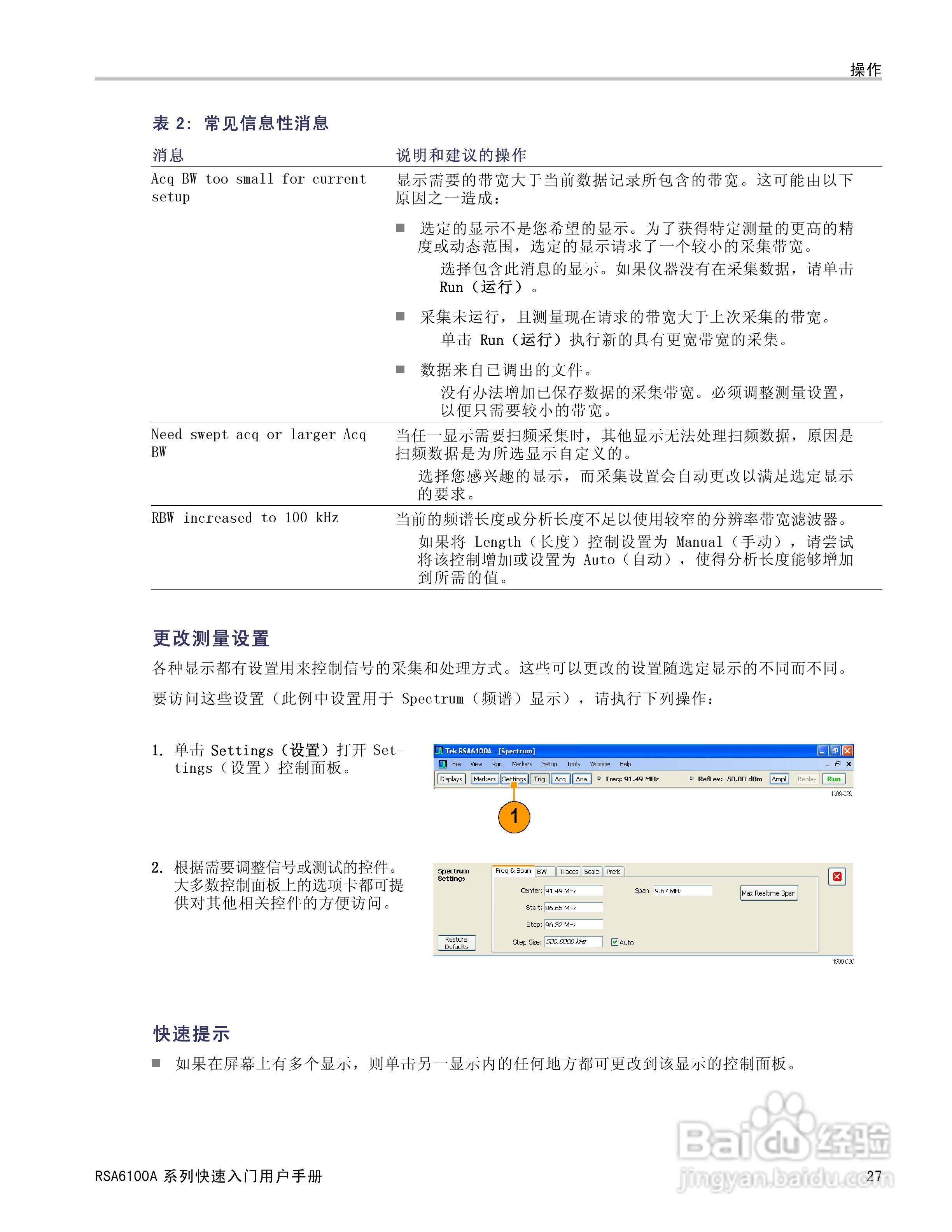 泰克RSA6100A实时频谱分析仪用户手册:[4]