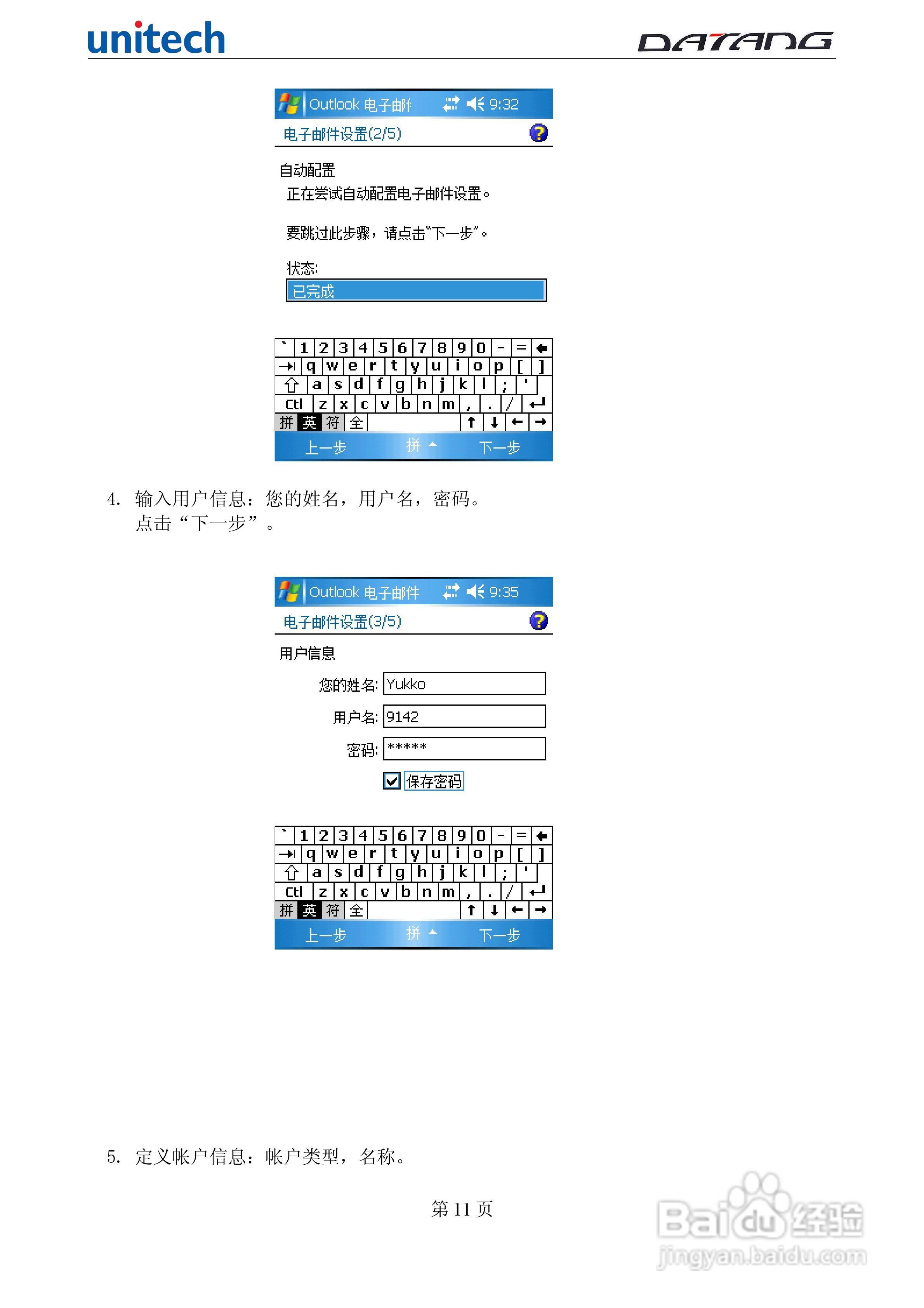 DATADG unitech PA600G掌上型数据采集器使用手册:[2]