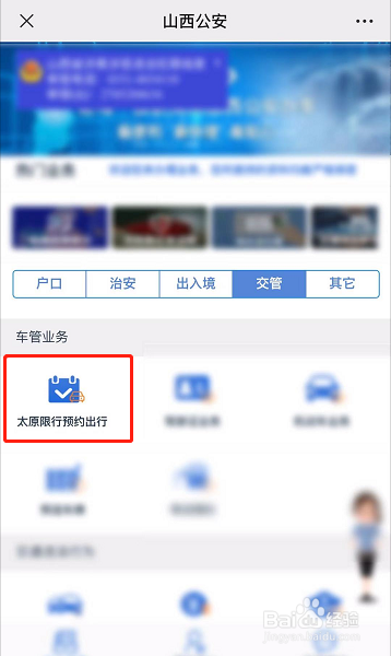 山西太原如何预约出行