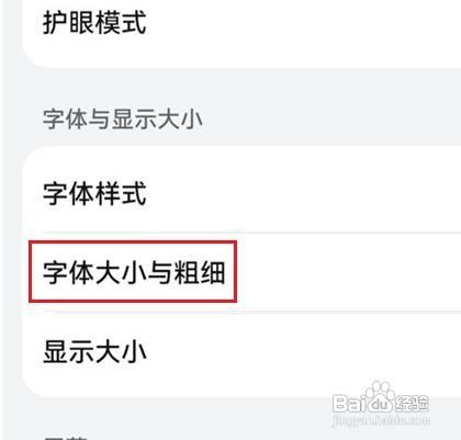 华为nova10手机怎么设置字体大小