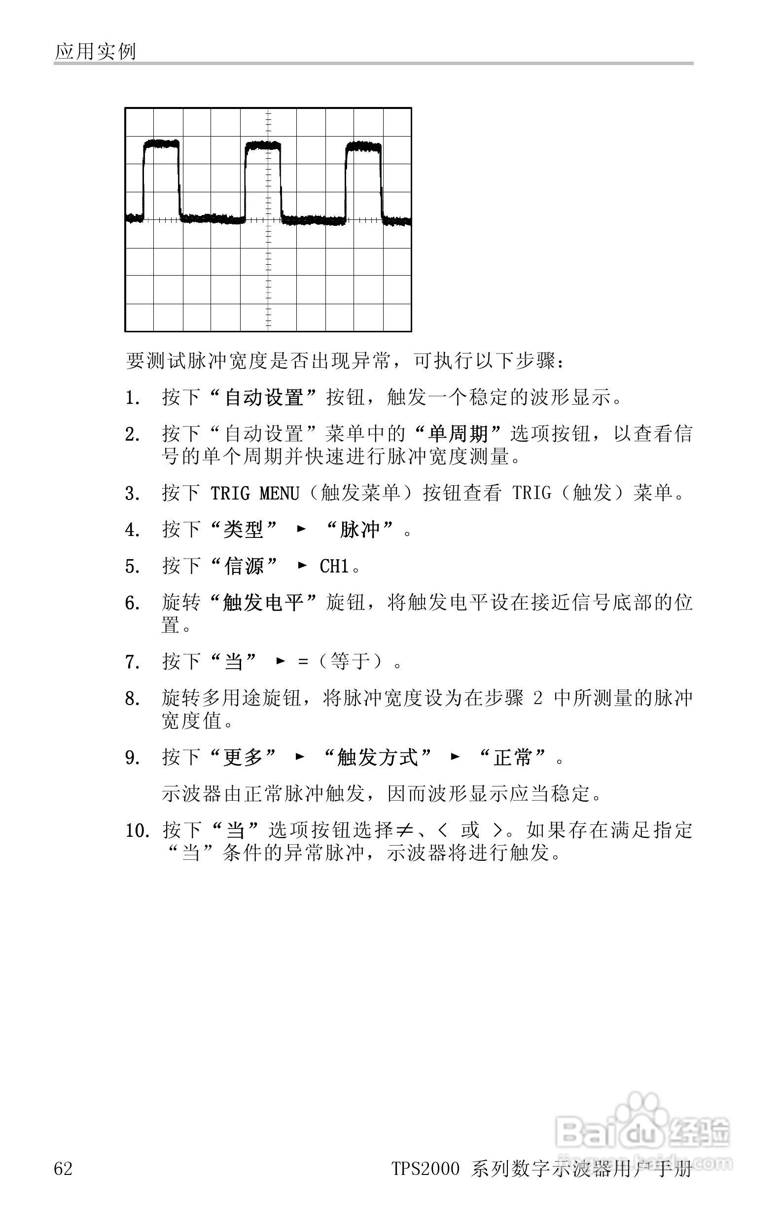 泰克TPS2024数字存储示波器用户手册:[9]