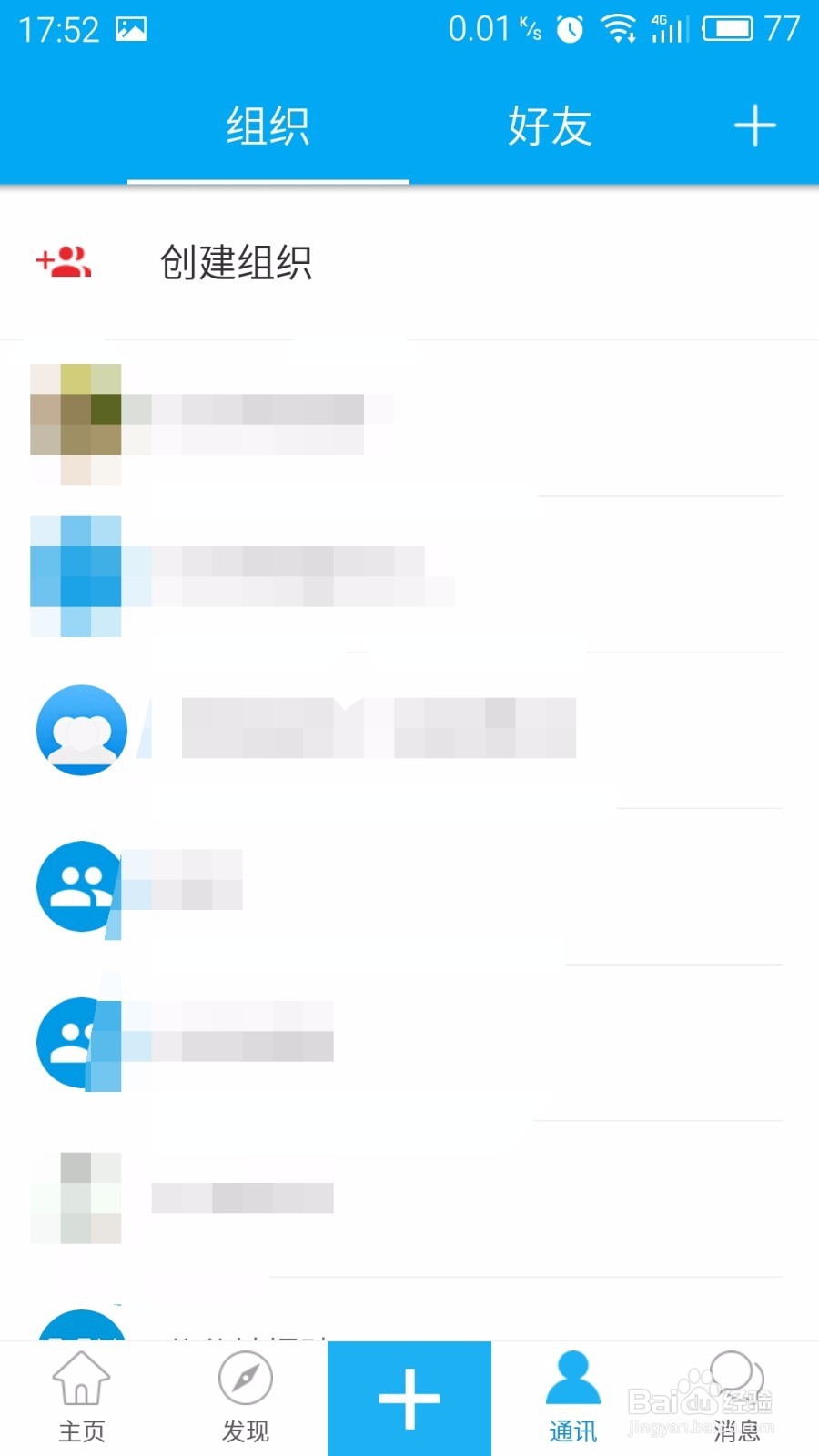 怎么用分分钟发通知