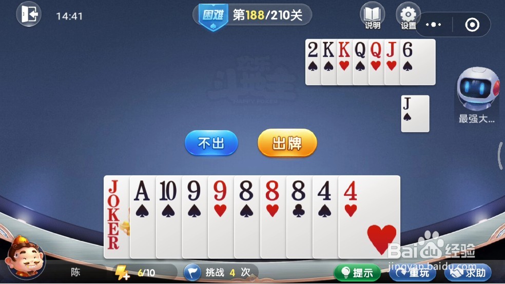 欢乐斗地主残局困难188关怎么过