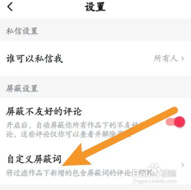 西瓜视频APP如何添加屏蔽词