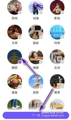 百度贴吧兴趣怎么设置