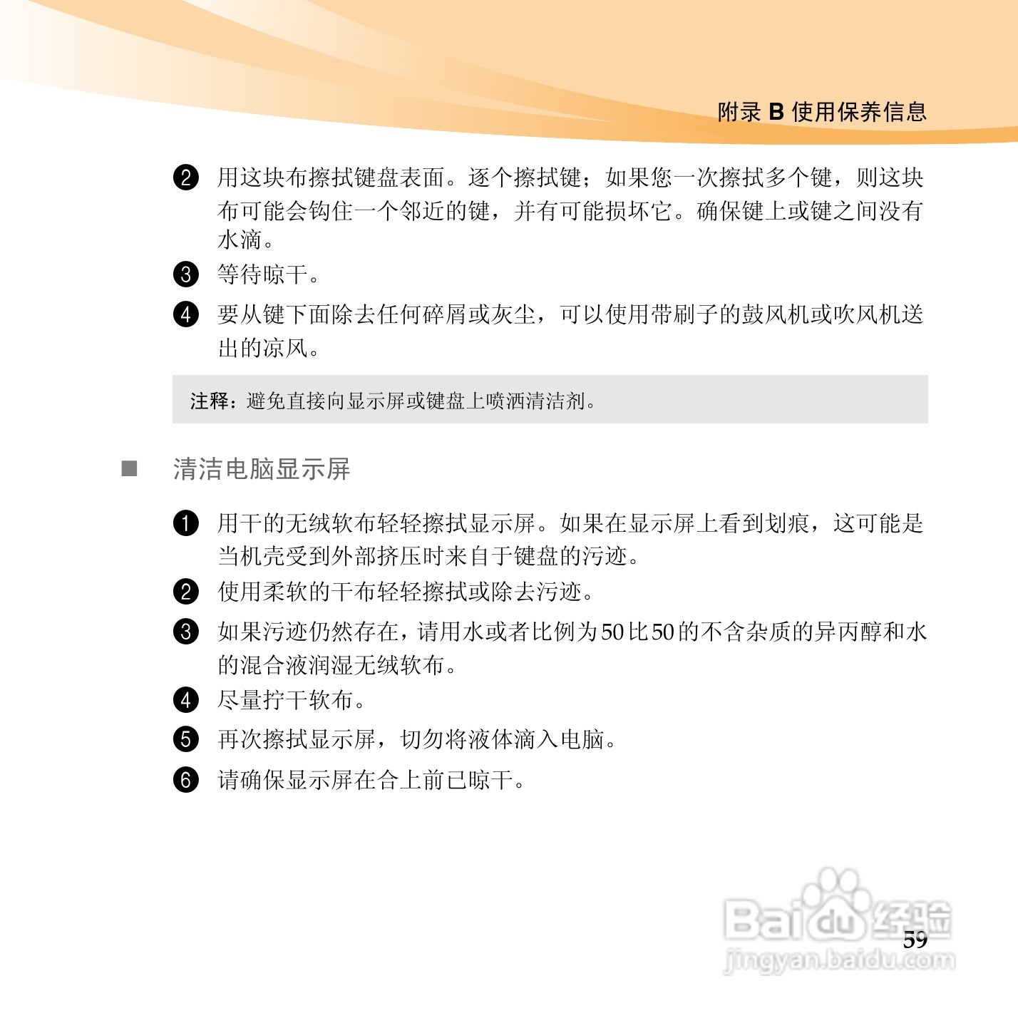 联想IdeaPad U460手机使用说明书:[7]
