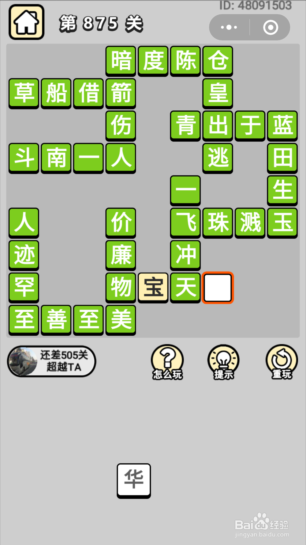 微信成语小秀才第861关至第880关答案