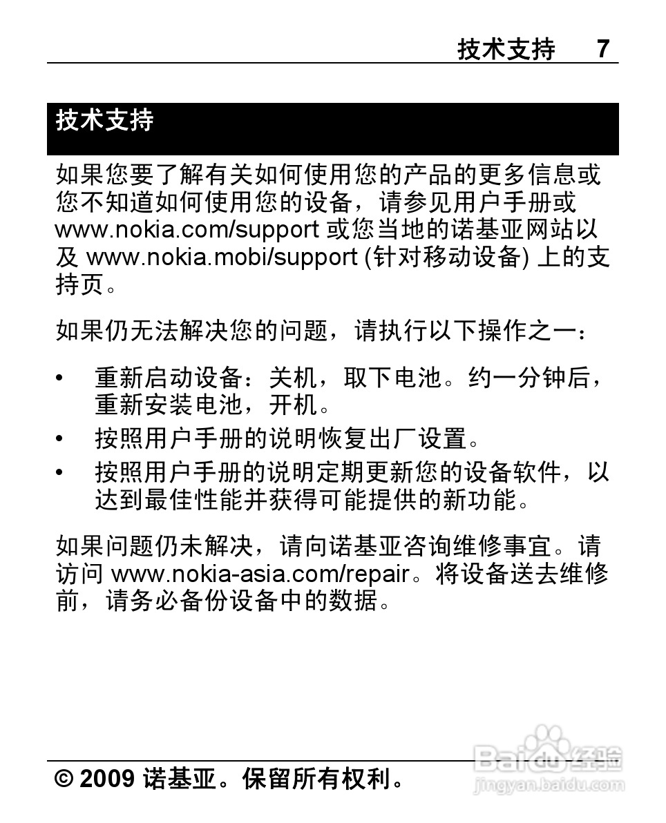 诺基亚2710手机使用说明书:[1]