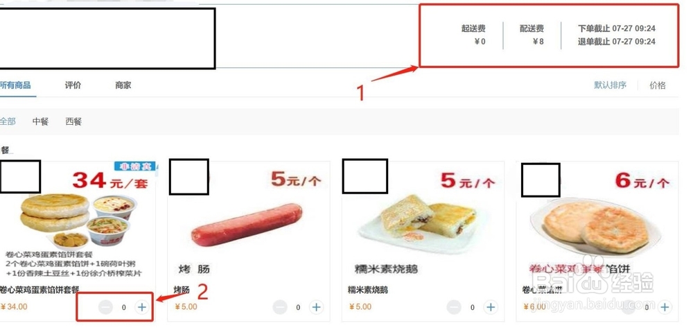 如何预定火车上的餐食?