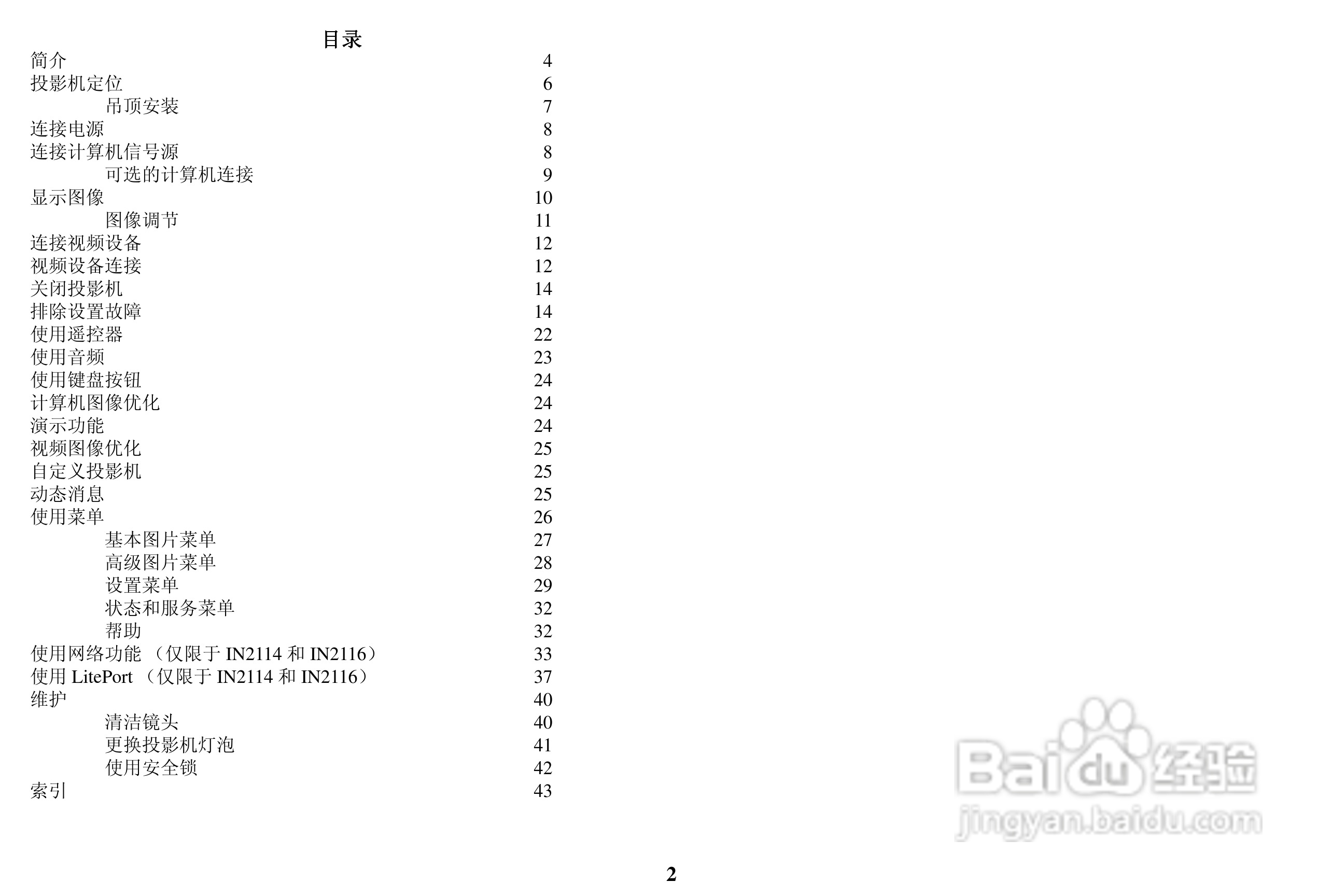 富可视InFocus IN2112投影机使用说明书:[1]