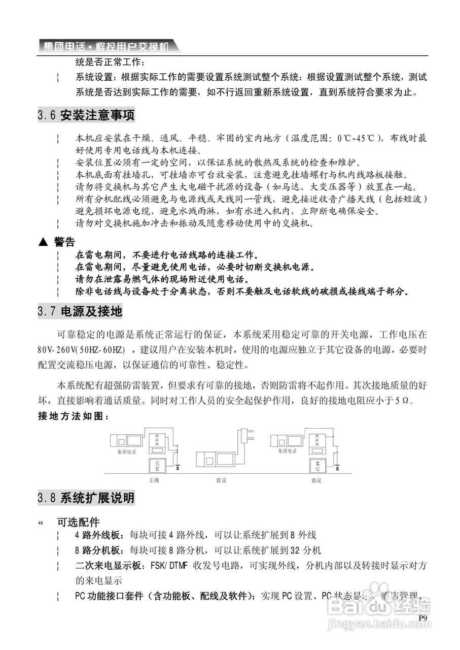 CDX-CP电话交换机系统说明书:[1]