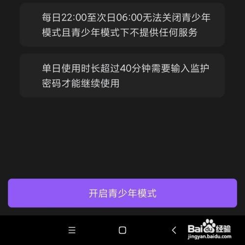 漫播APP在哪开启青少年模式