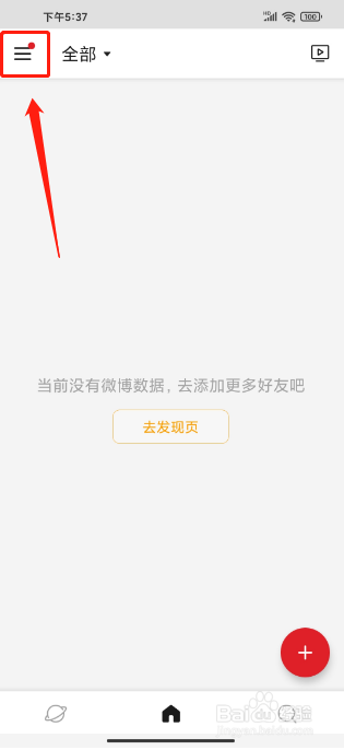 微博极速版APP如何开启推送免打扰