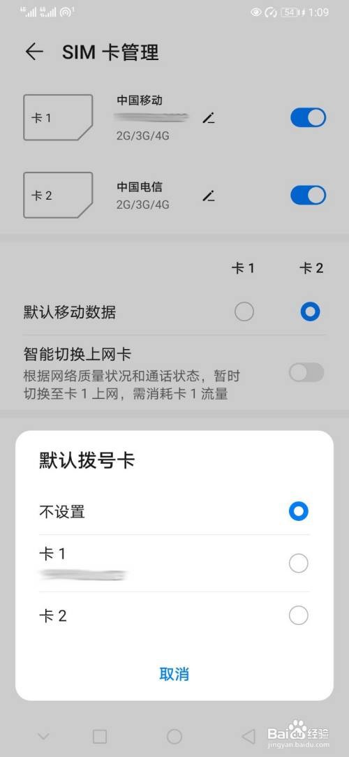 华为p30手机在哪设置默认拨号卡