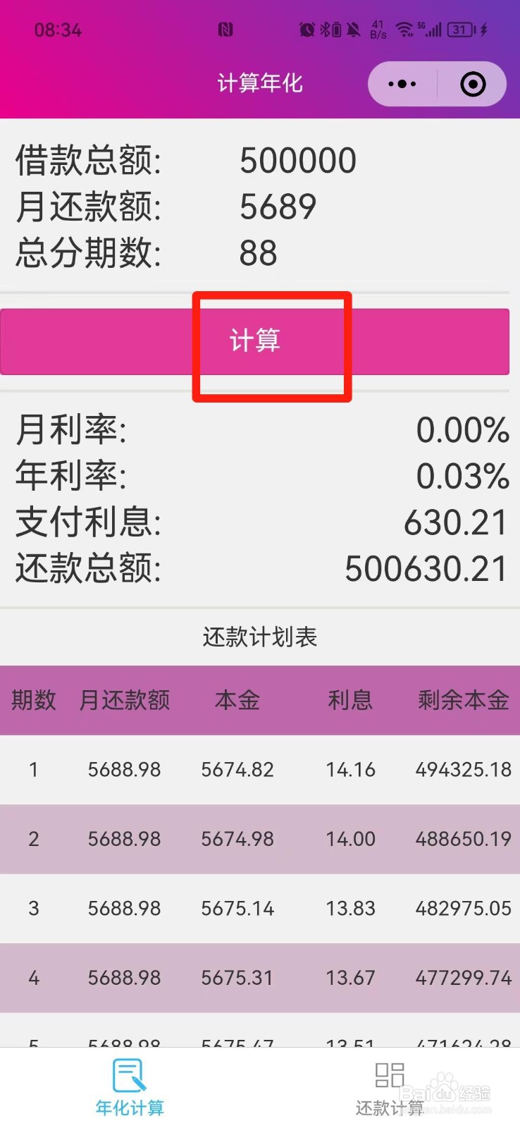 年化利率3%怎么算利息