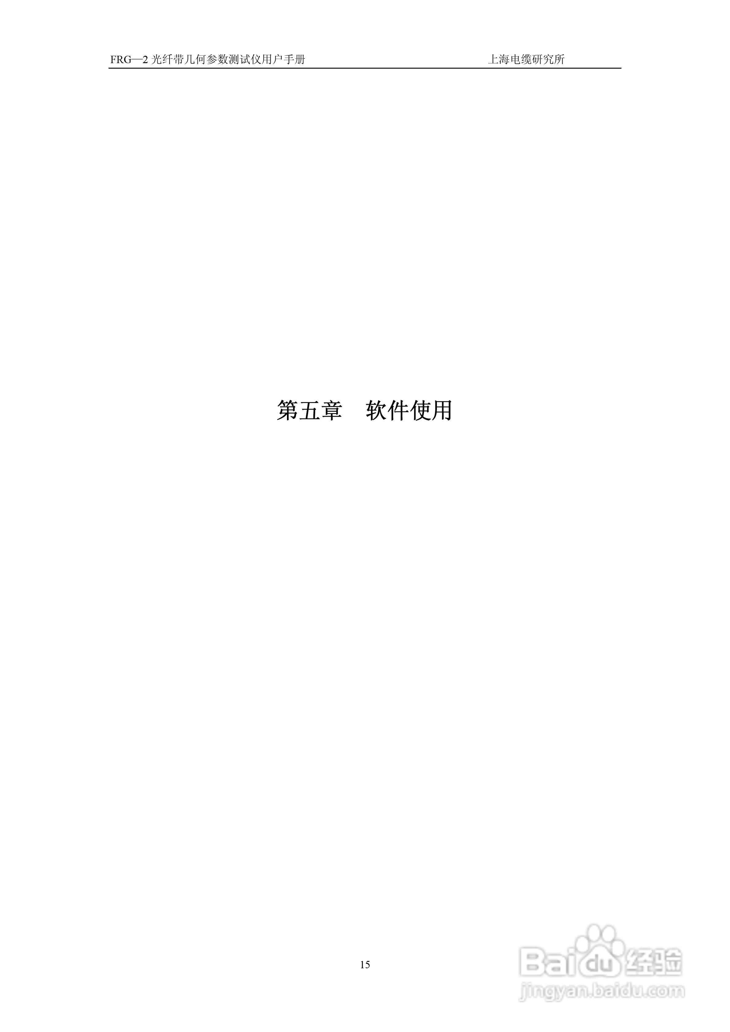 FRG-2光纤带几何参数测试仪用户手册:[2]