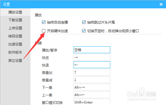 优酷播放器怎么开启硬件加速