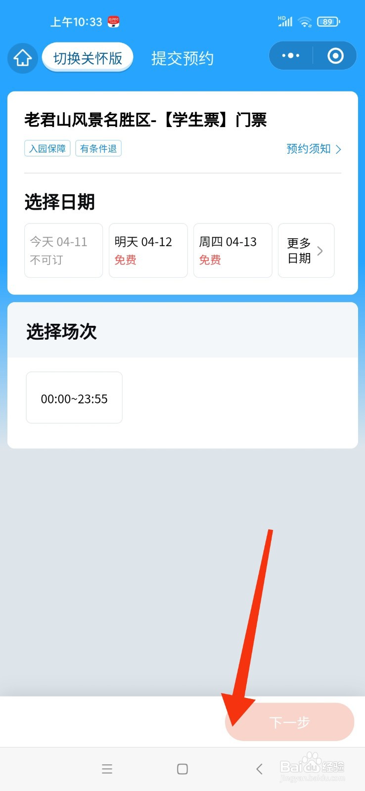 2023老君山免门票怎么预约