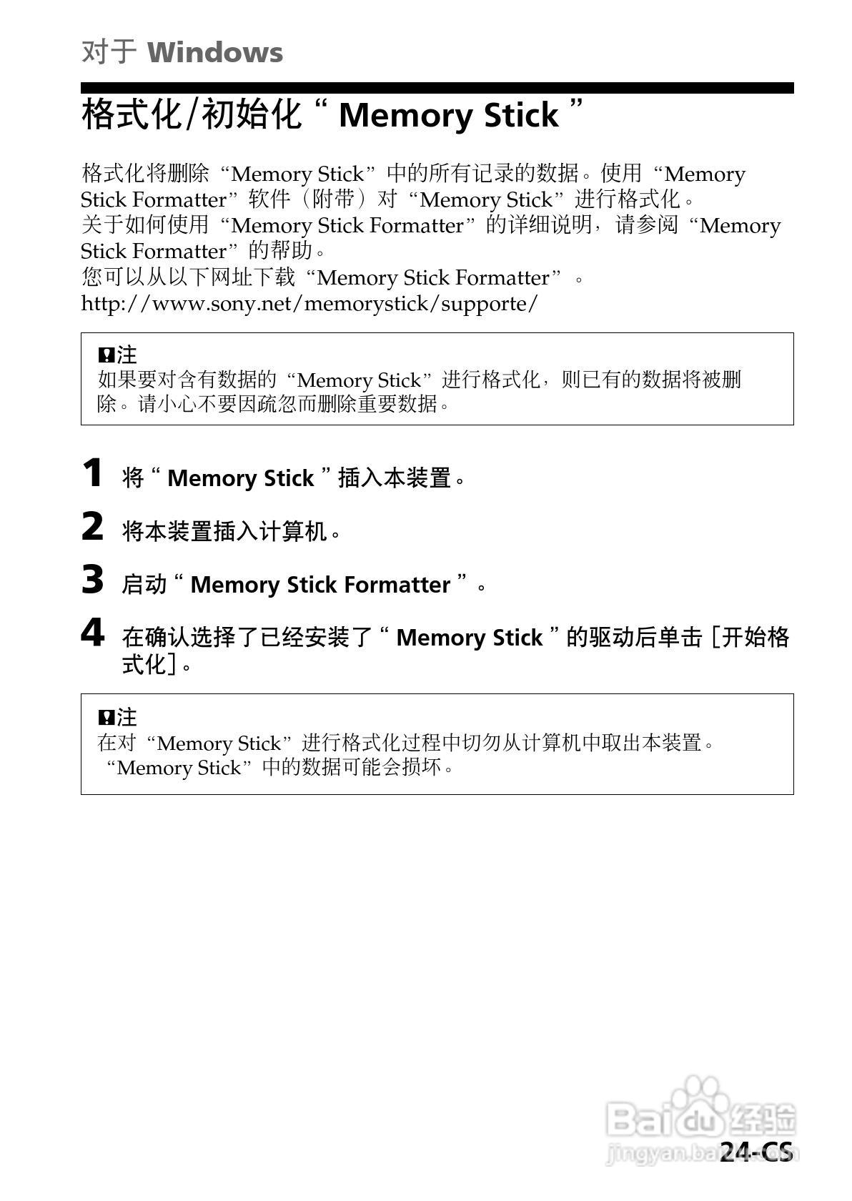 SONY MSAC-EX1适配器使用说明书:[3]